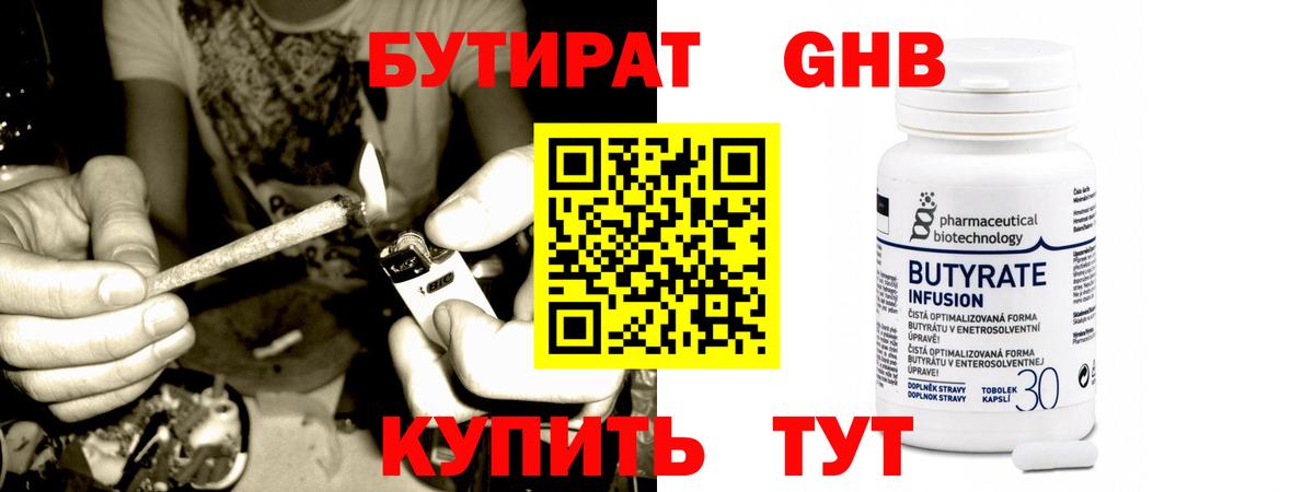 БУТИРАТ оксибутират Карасук