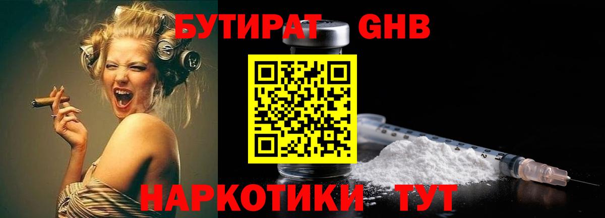 Бутират вода  БУТИРАТ  Карасук 