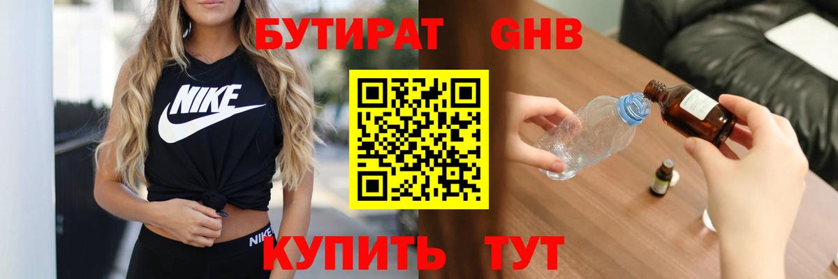 Бутират вода  Вход с VPN  Карасук 