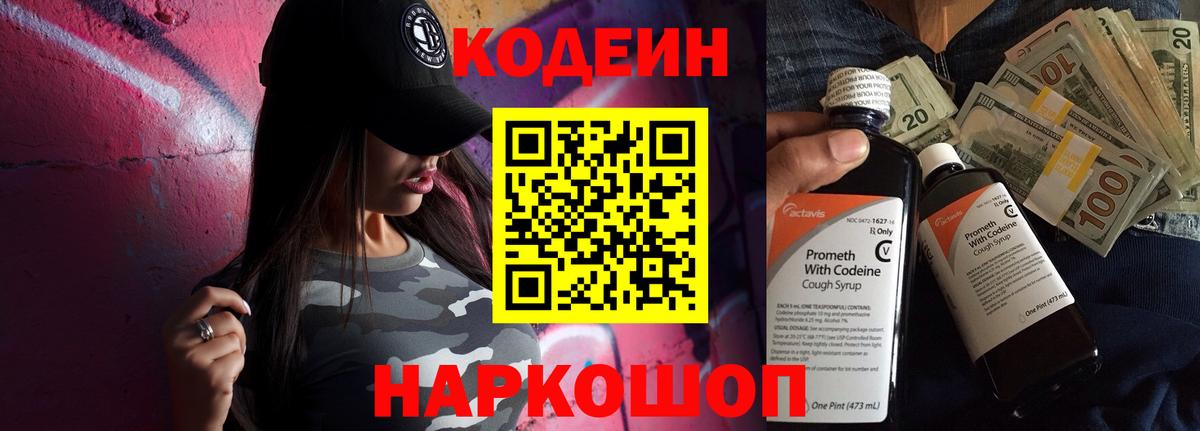 Карасук  Codein напиток Lean (лин)  Вход с VPN  Кодеин Purple Drank 