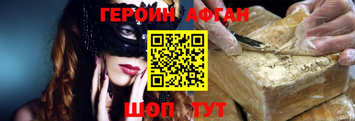 ГЕРОИН белый Карасук