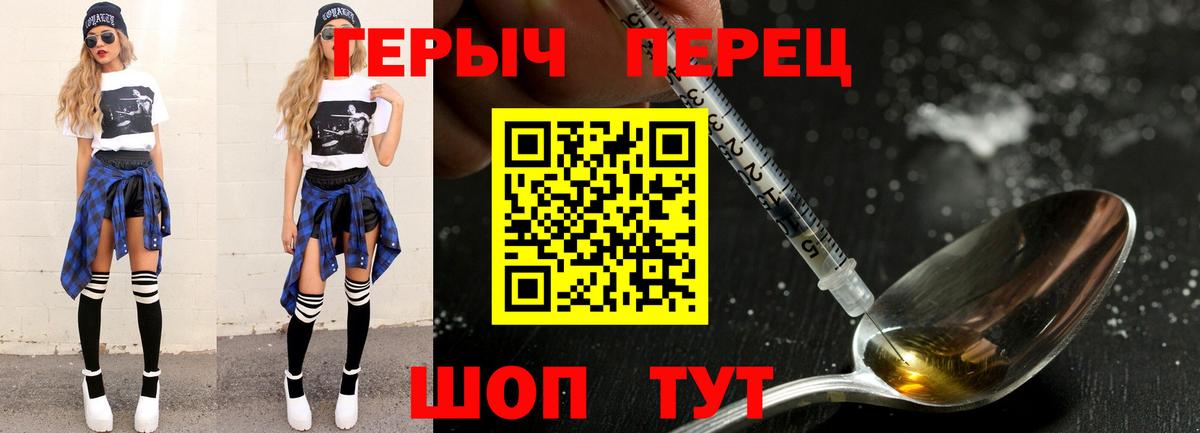ГЕРОИН герыч  Вход с VPN  Героин  Карасук 