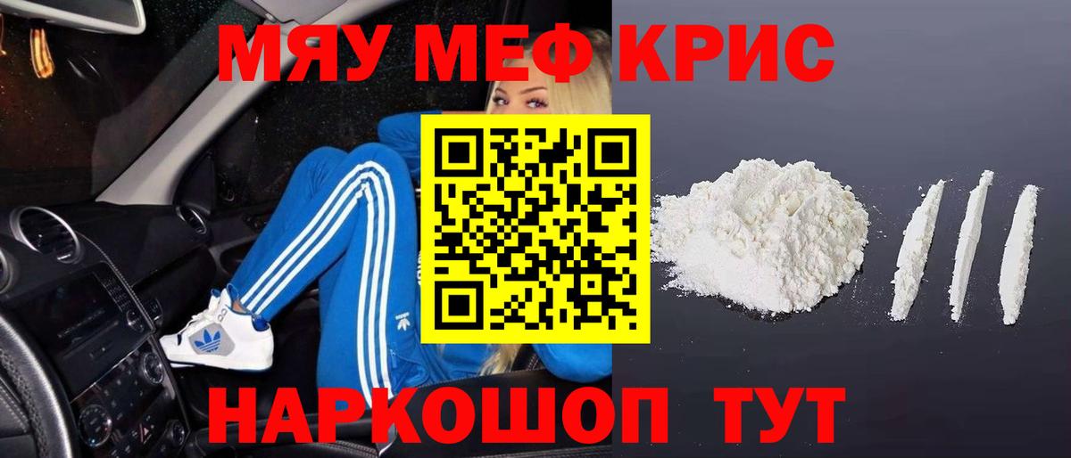 Мефедрон  Мефедрон мяу мяу  Карасук  МЕФ  Меф мука 