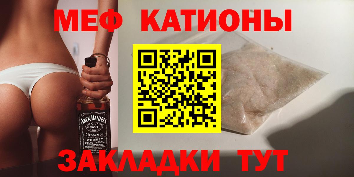 МЯУ-МЯУ  МЯУ-МЯУ VHQ  Вход с VPN  МЕФ мука  Карасук 