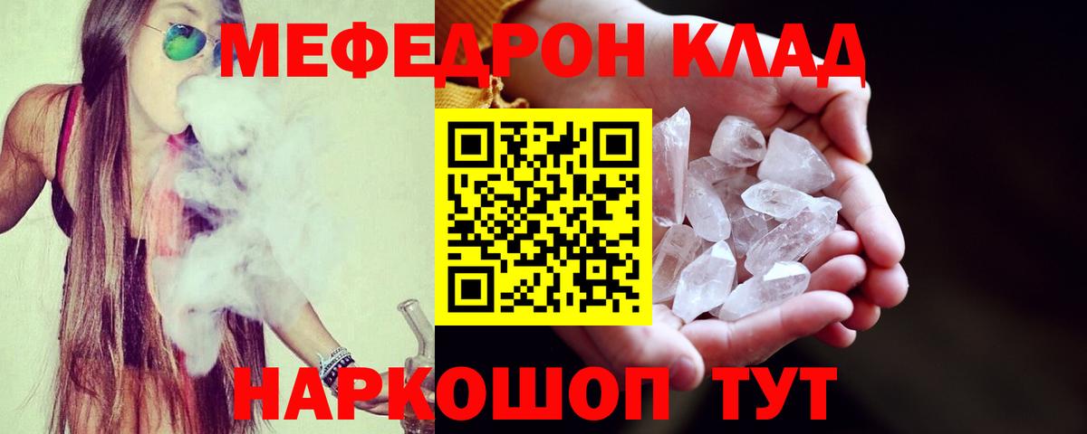 Меф мяу мяу мука Карасук