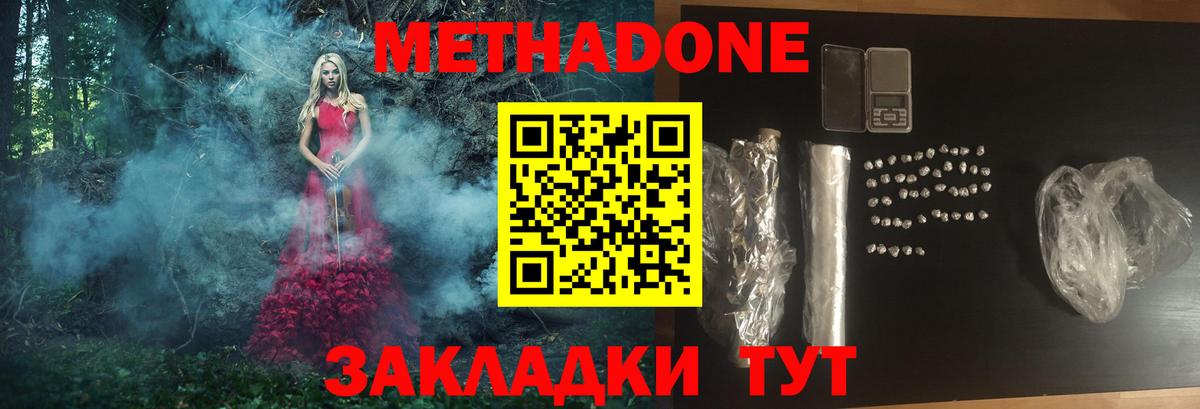 Метадон VHQ  Вход с VPN  Карасук 