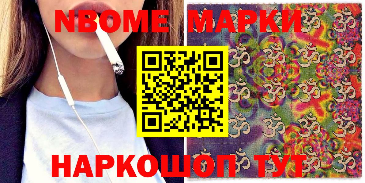 Марки N-bome 1,8мг  Вход с VPN  Карасук 