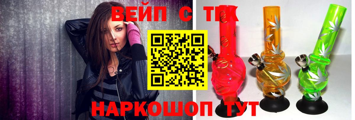 ТГК вейп с тгк  Карасук 